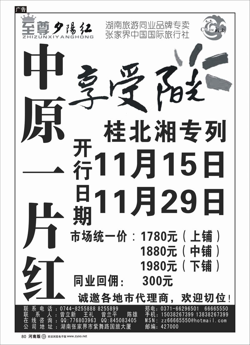 r80-畅游广告