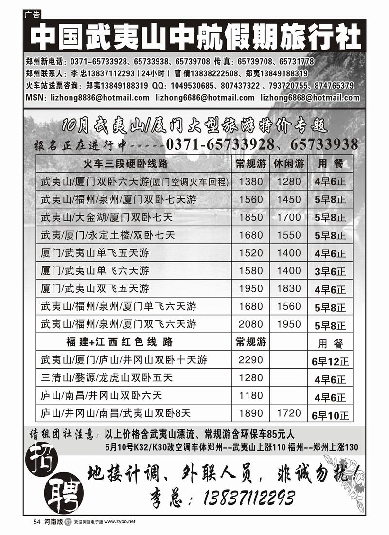 r54-武夷山江西线 （第一页）