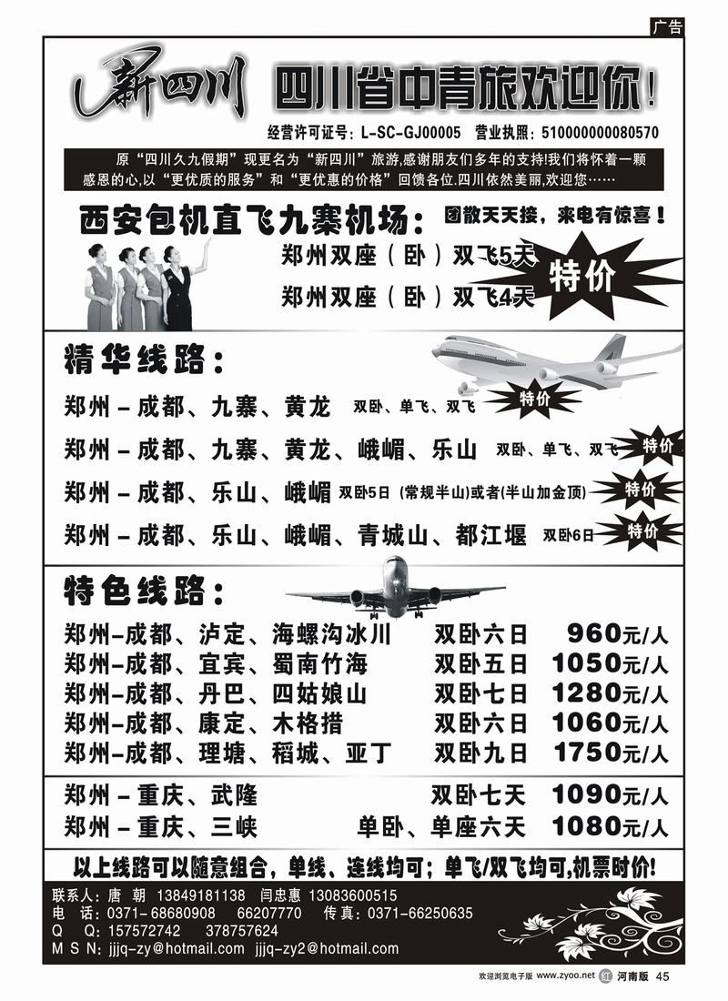 r45-新四川-重庆武隆专线-闫忠惠