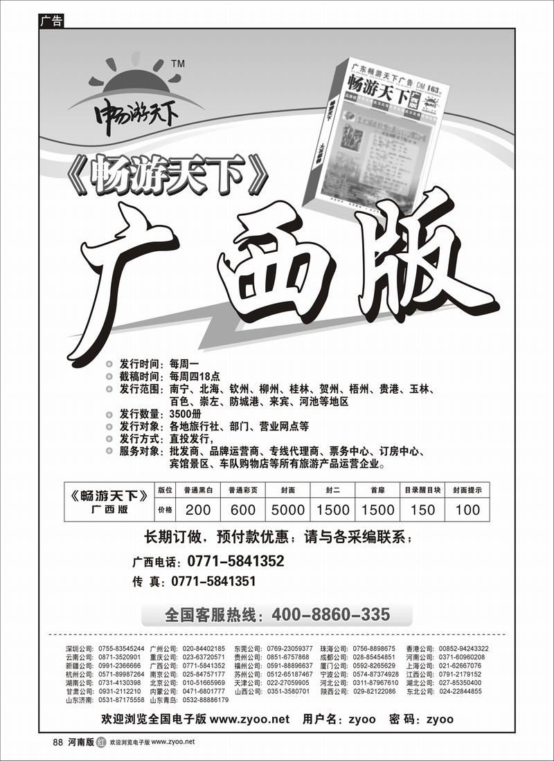 r88广西版自用08