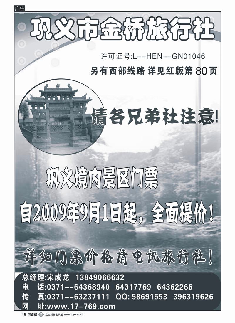 b18巩义金桥旅行社