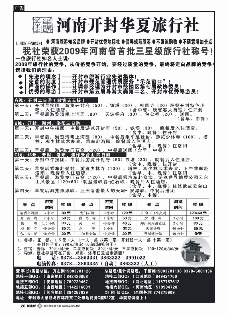 b20开封华夏