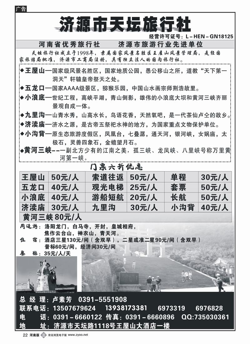 b22济源市天坛旅行社