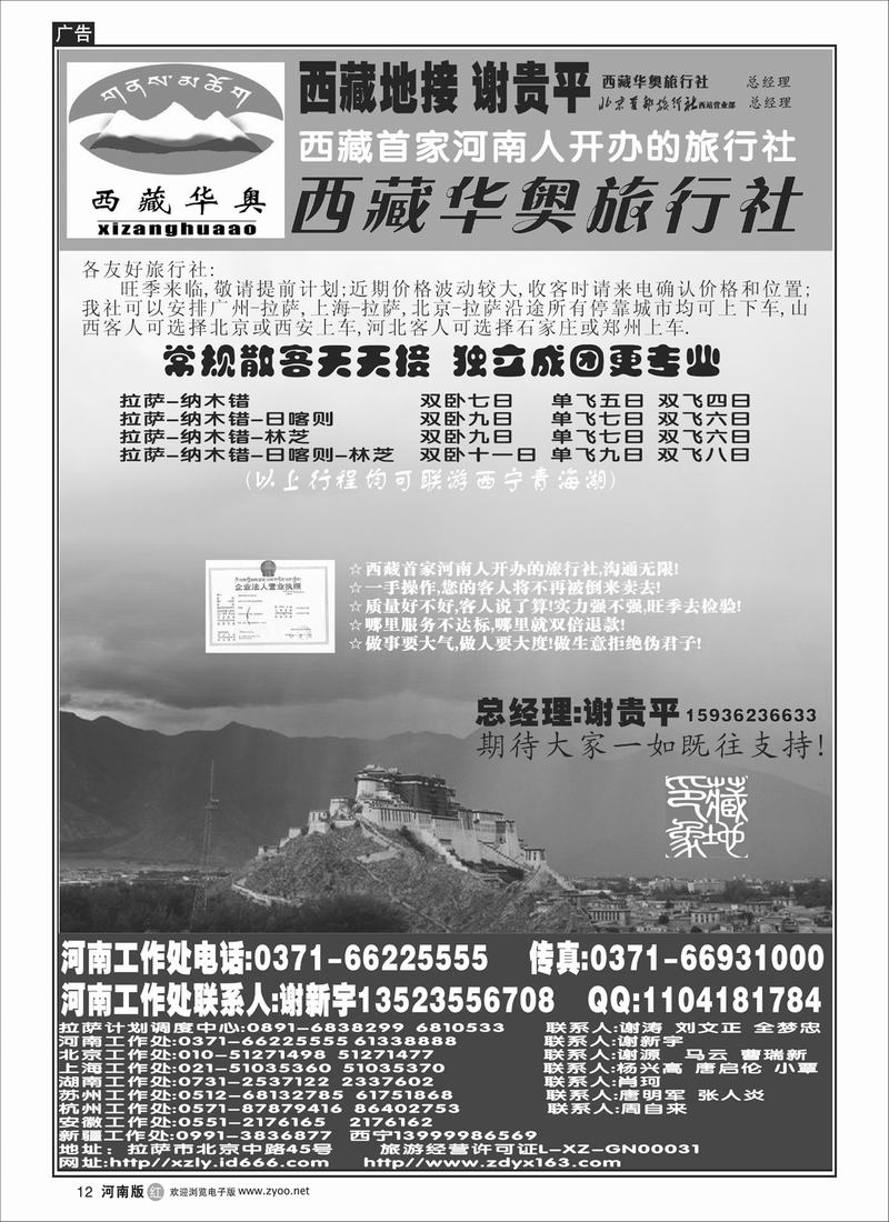 r12-西藏华奥旅行社-河南人的旅行社