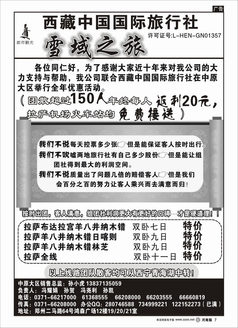 r7郑州都市观光-西藏专线-孙小虎
