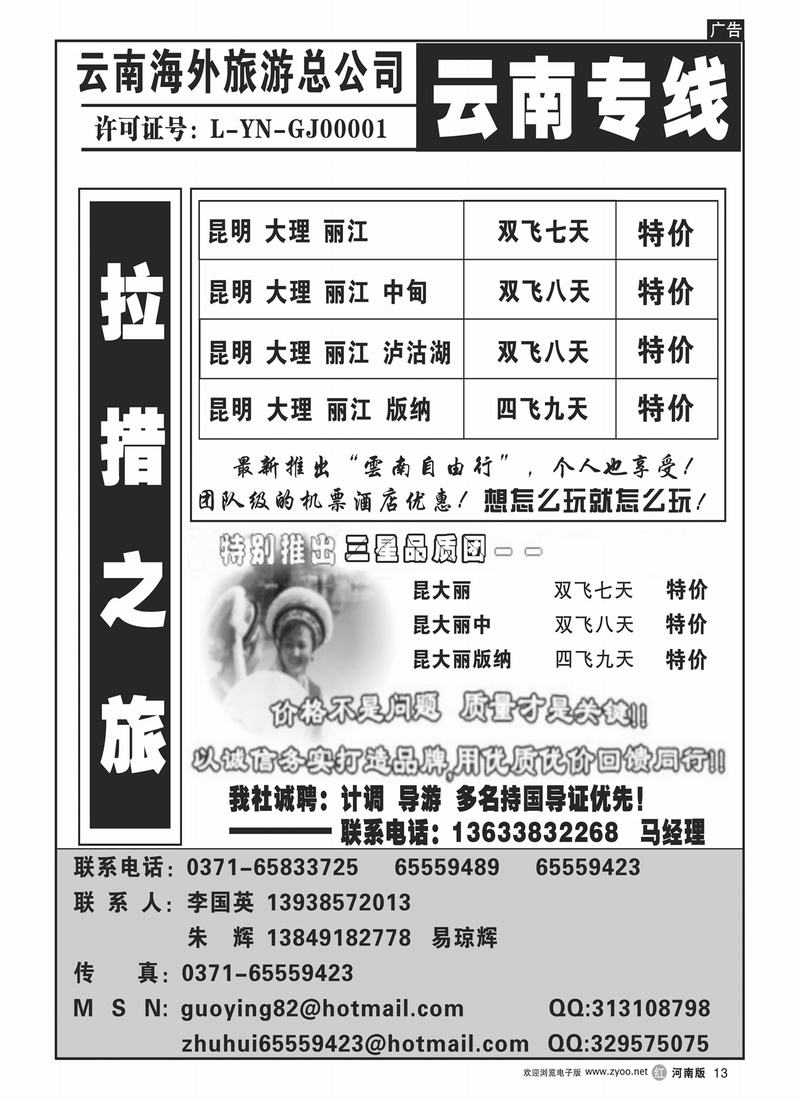 r13云南海外旅游总公司