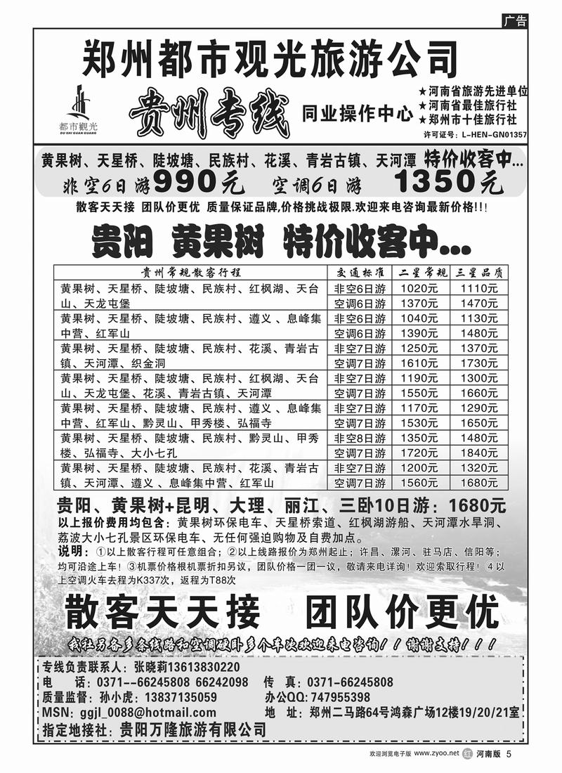 r5郑州都市观光-裴-贵州专线-张晓莉
