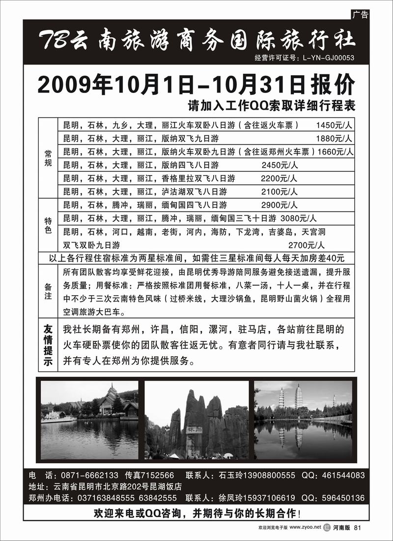 r81-崔-云南旅游商务国际旅行社
