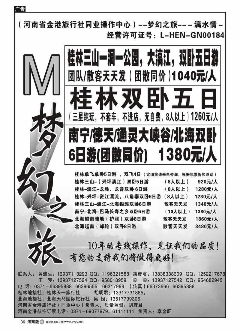 r36-248-崔-梦幻之旅彩（桂林）