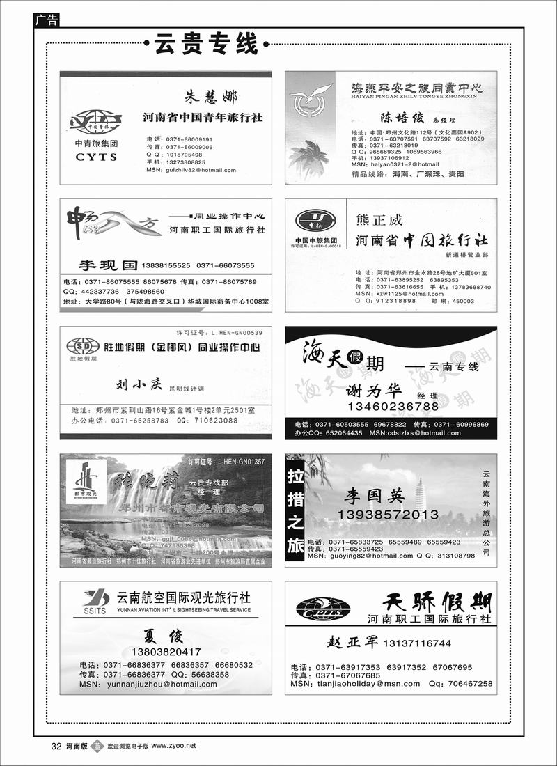 b32-云贵专线
