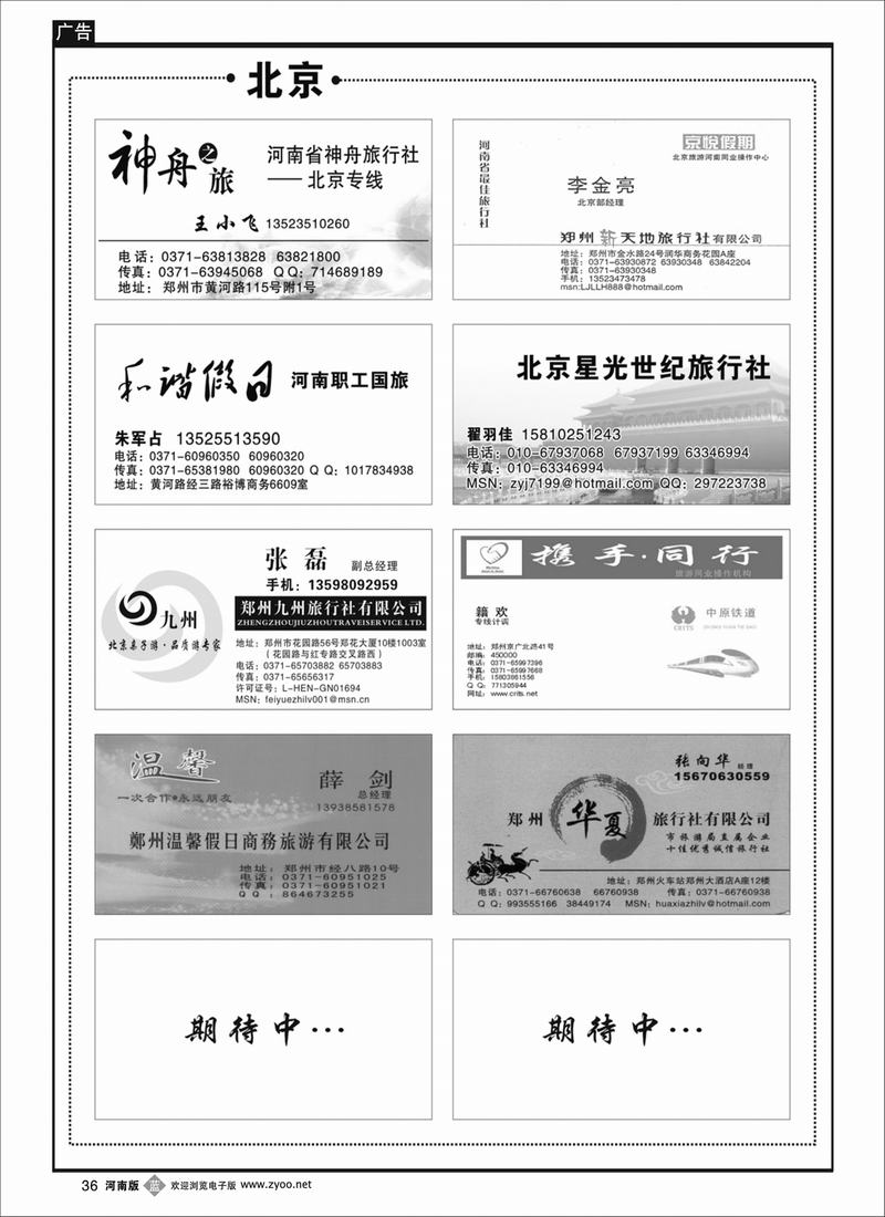 B36 北京