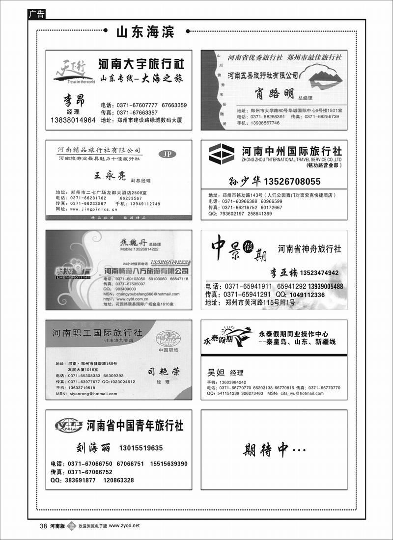 B38 山东海滨专线