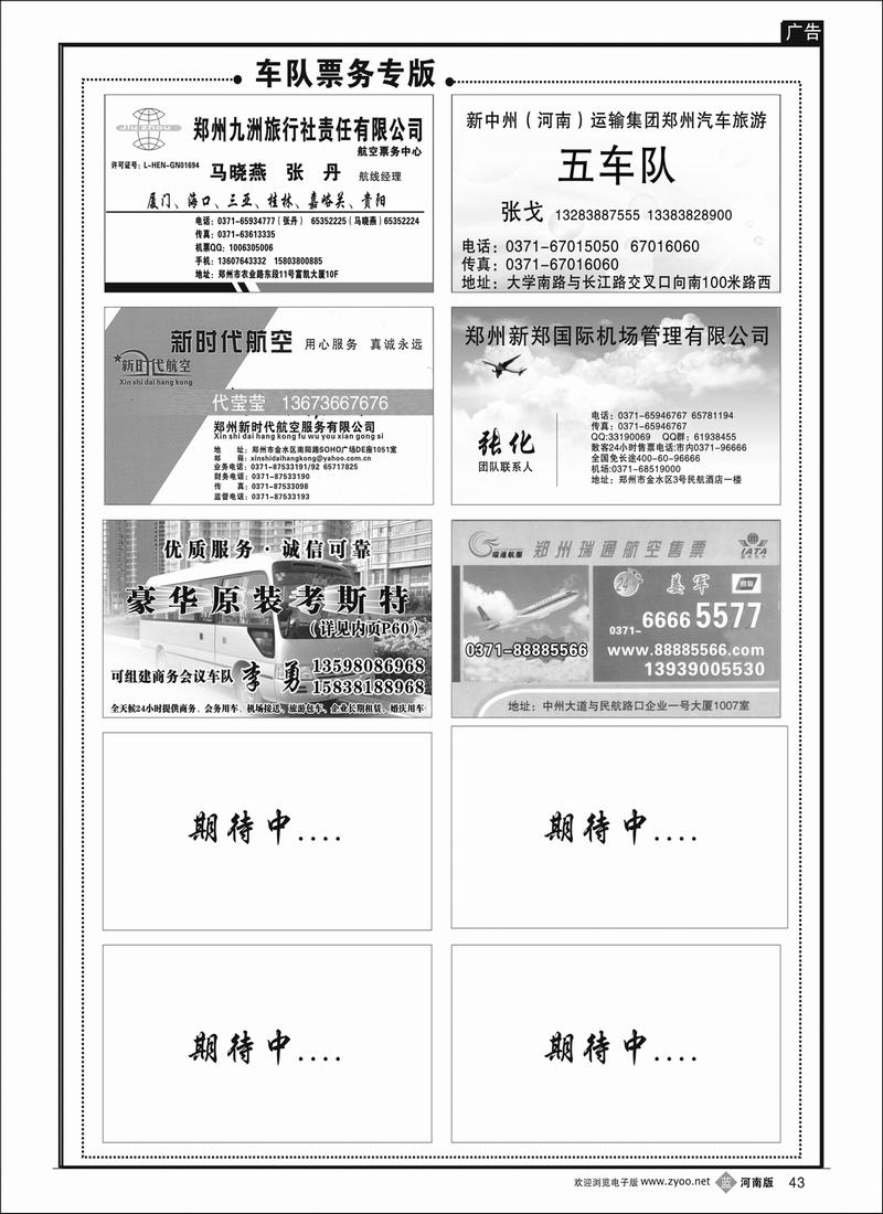 B43车队票务专版