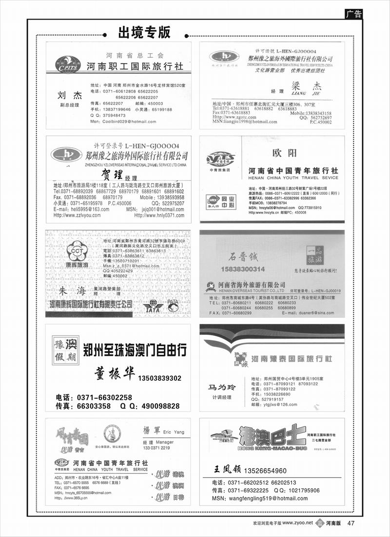B47 出境专线