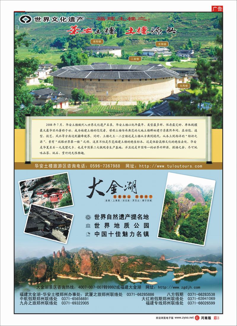 R彩3 福建大金湖