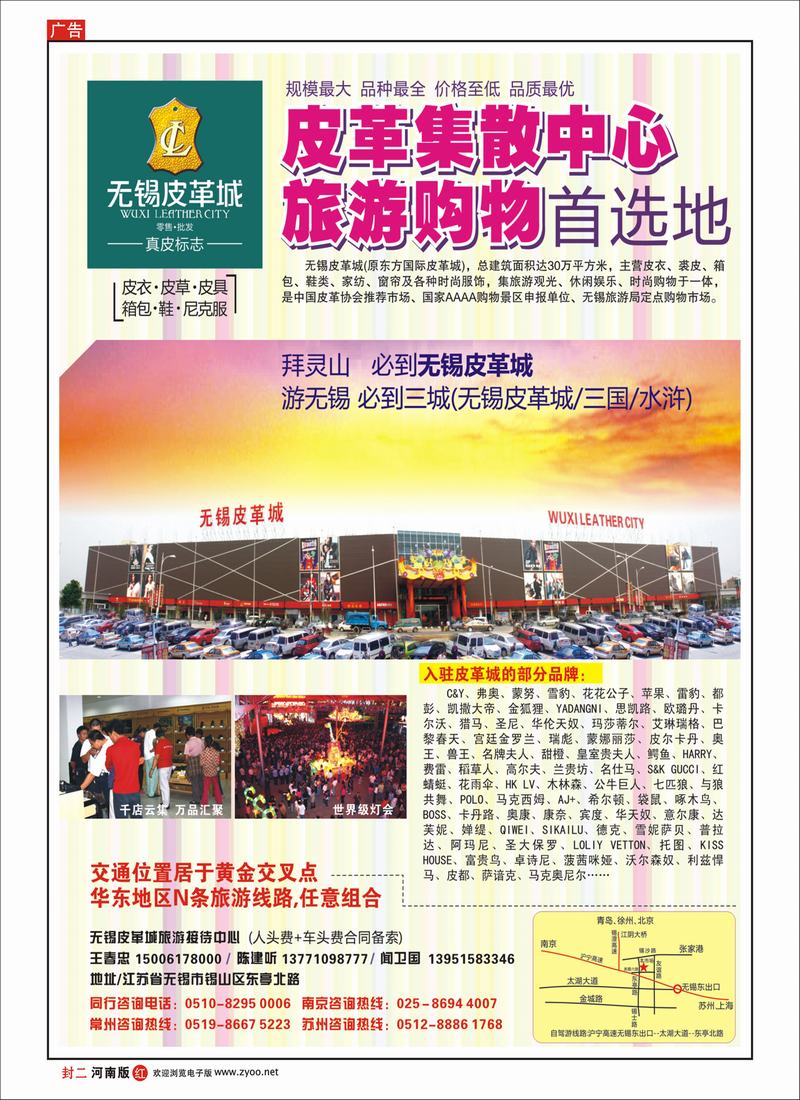 红版封二 无锡皮革城