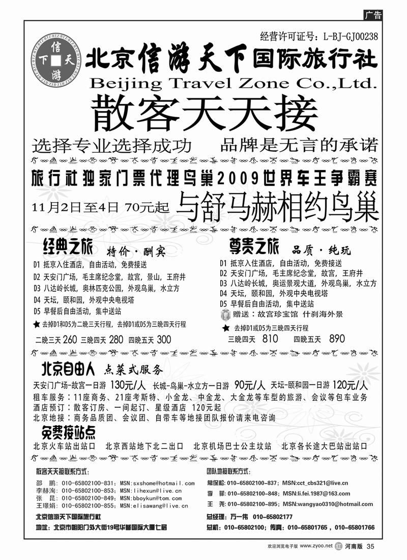 r35信游天下-河南版