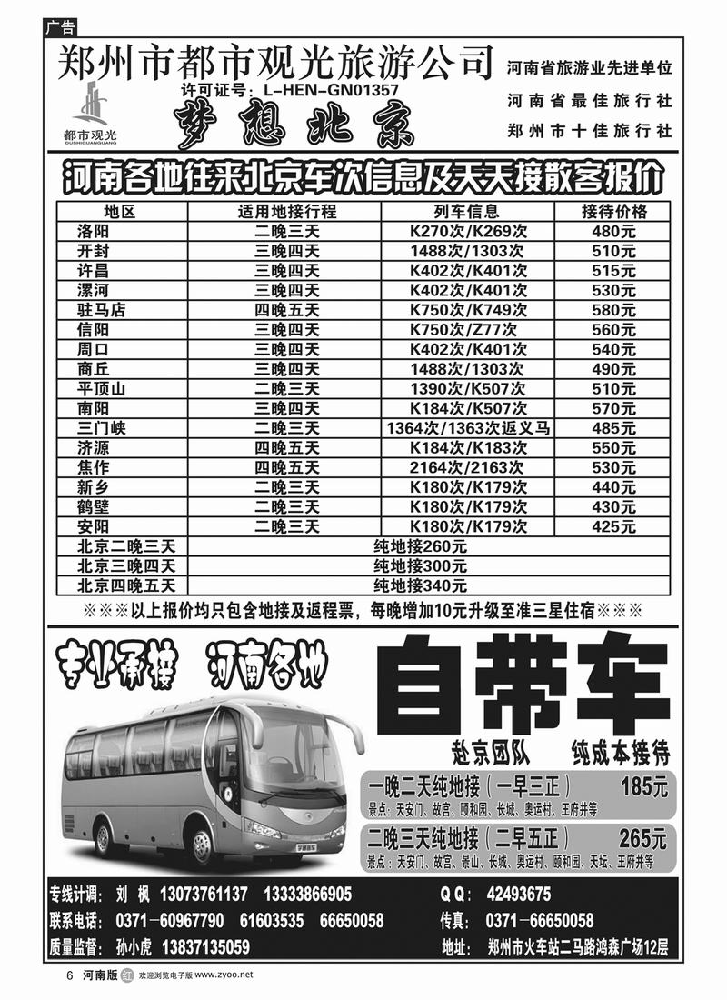 r6都市观光-北京专线