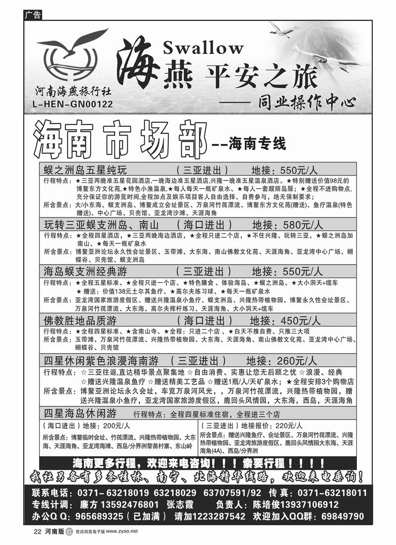 r22海燕平安之旅～～海南专线