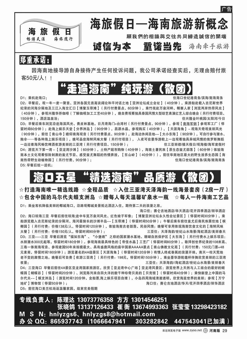 r29海旅假日---海口四星、五星行程(2)