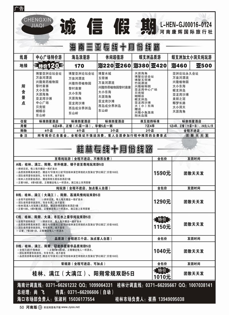 r50诚信假期