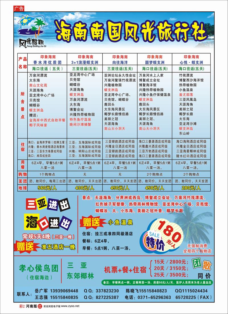 R彩2  海南南国风光旅行社