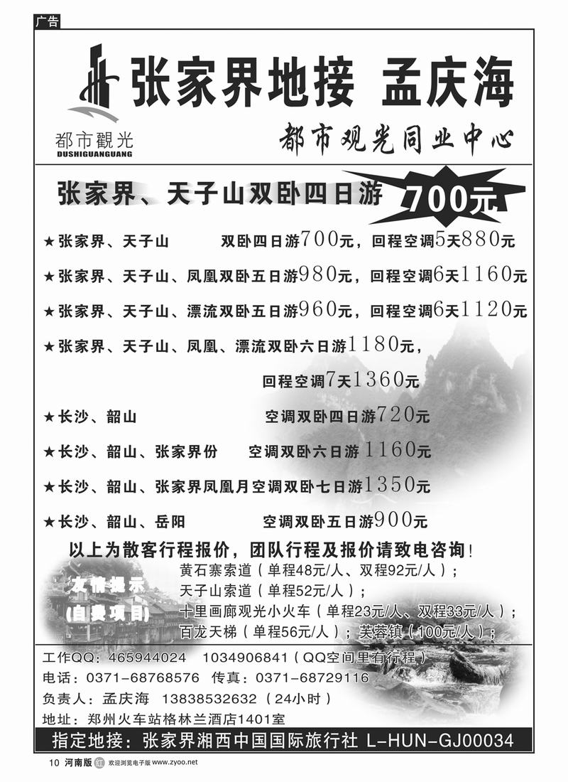 r10都市观光-张家界专线-孟庆海