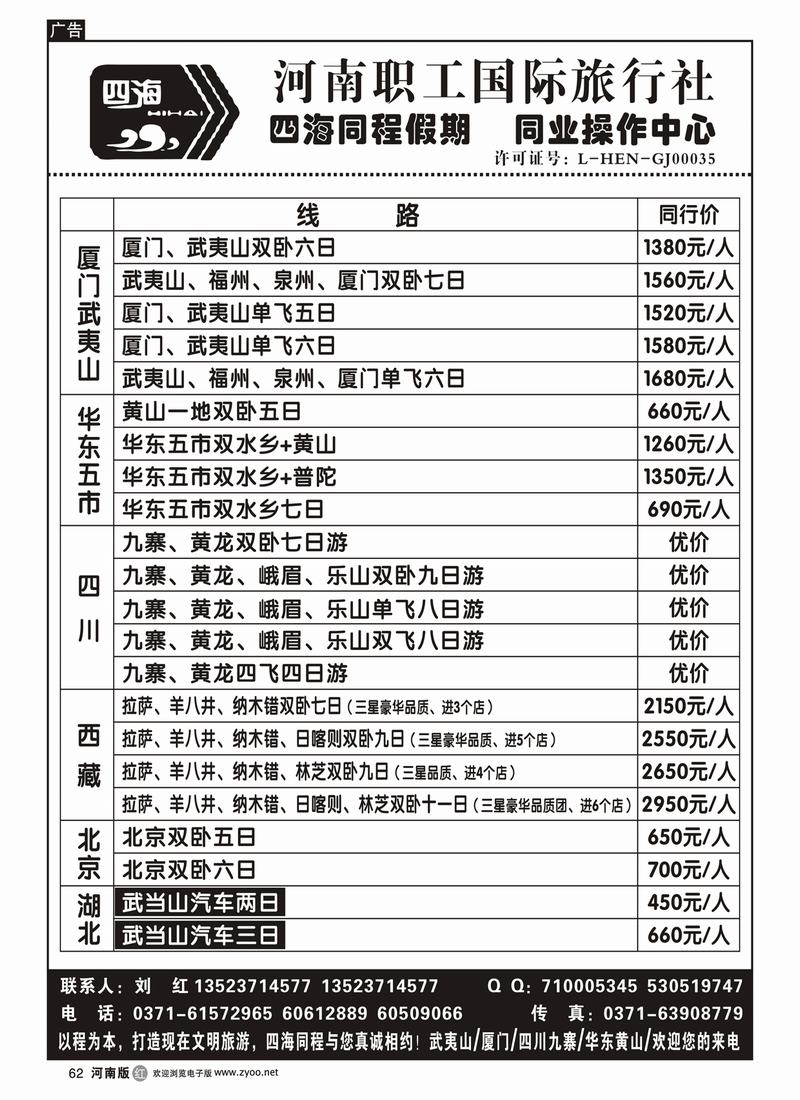r62四海同程1