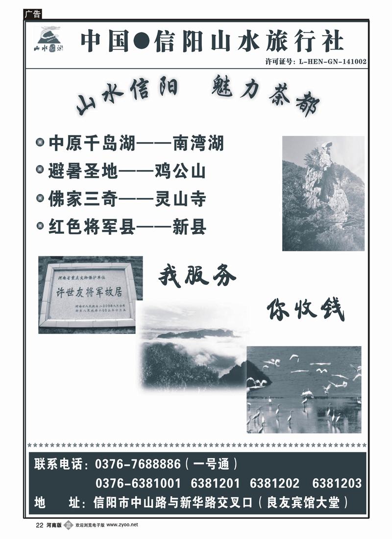 b22信阳山水旅行社