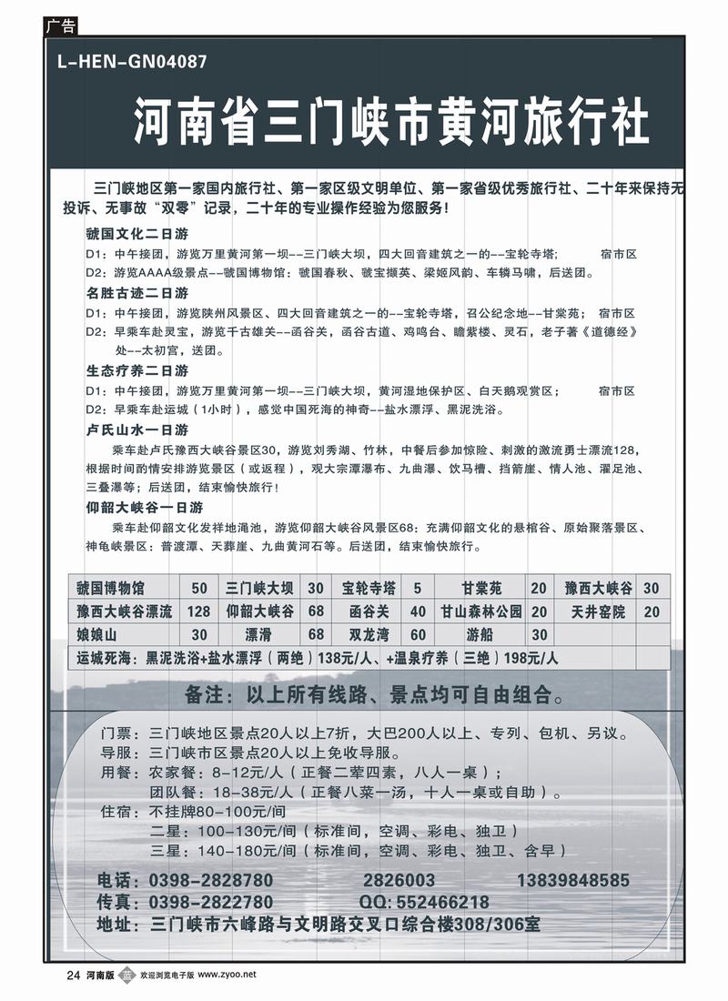 b24三门峡黄河旅行社