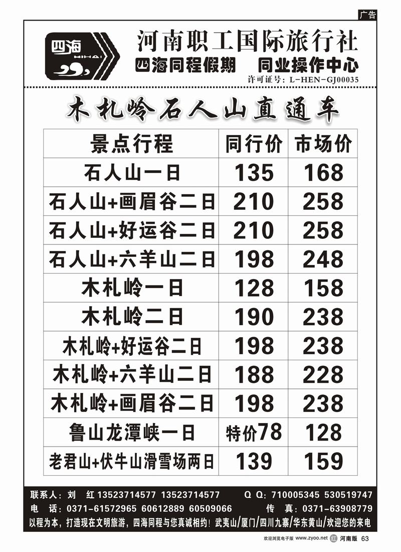 r63四海同程2