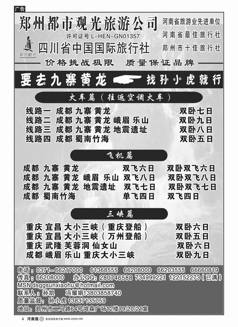 r4郑州都市观光-川藏专线-孙小虎