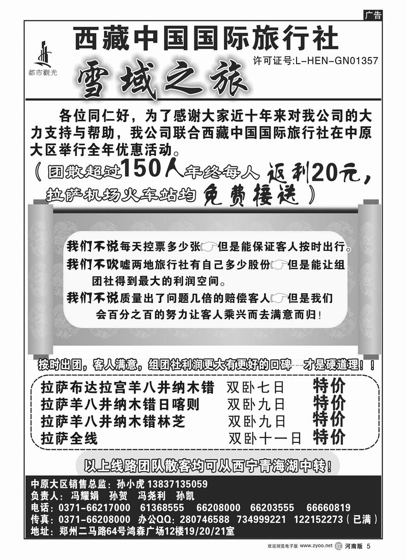 r5西藏中国国际旅行社