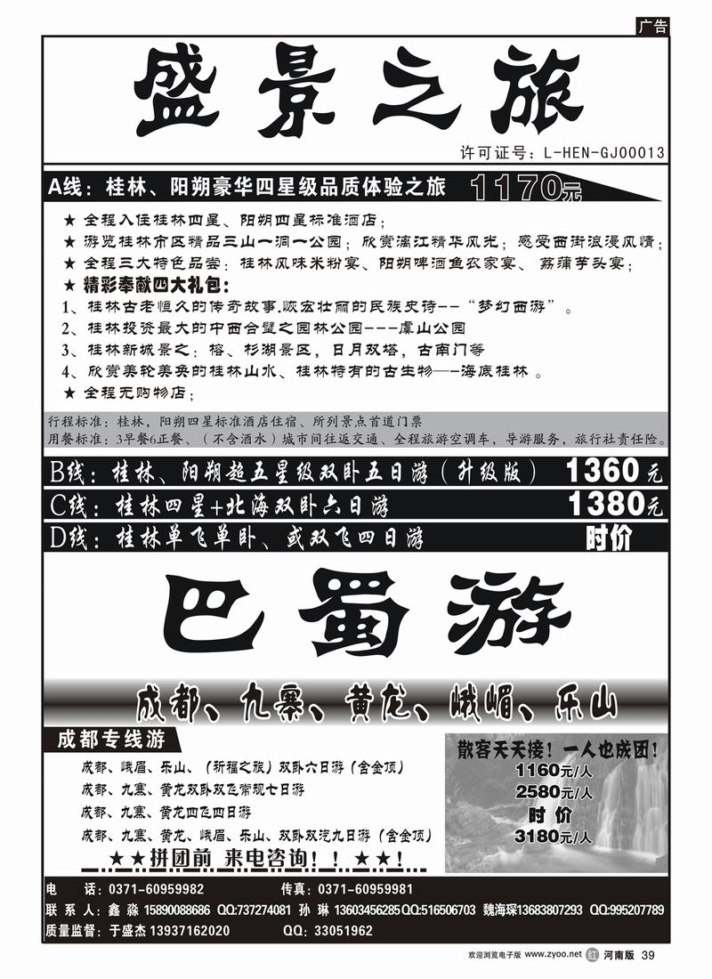 r39盛景假期-巴蜀游