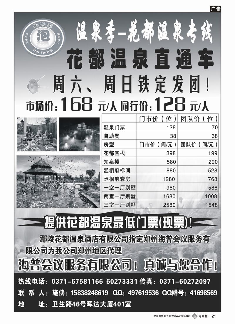 b21花都温泉
