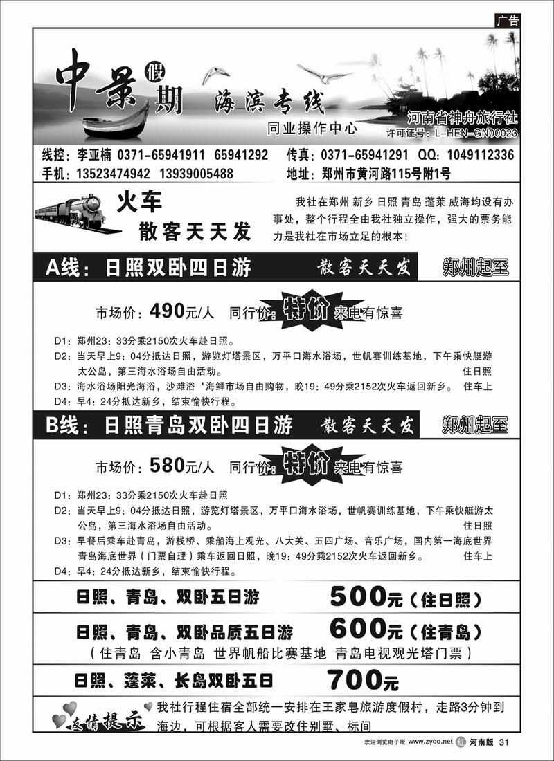 r31中景假期
