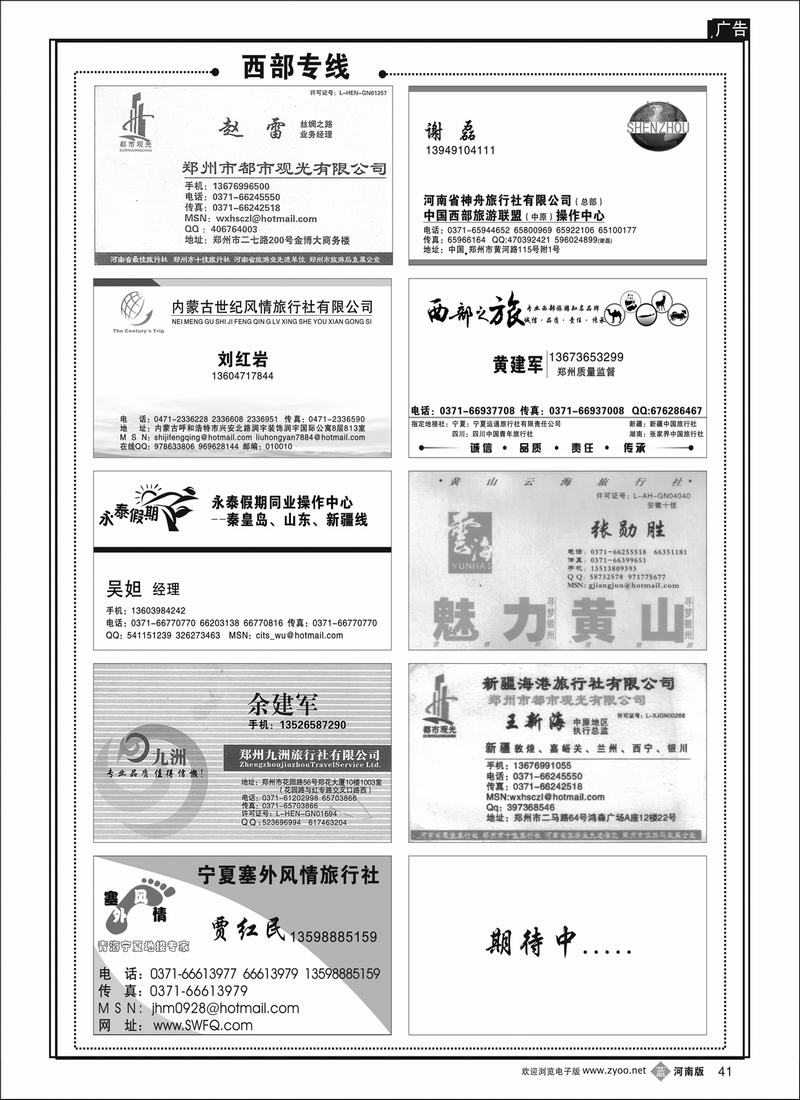 B41  西部专版