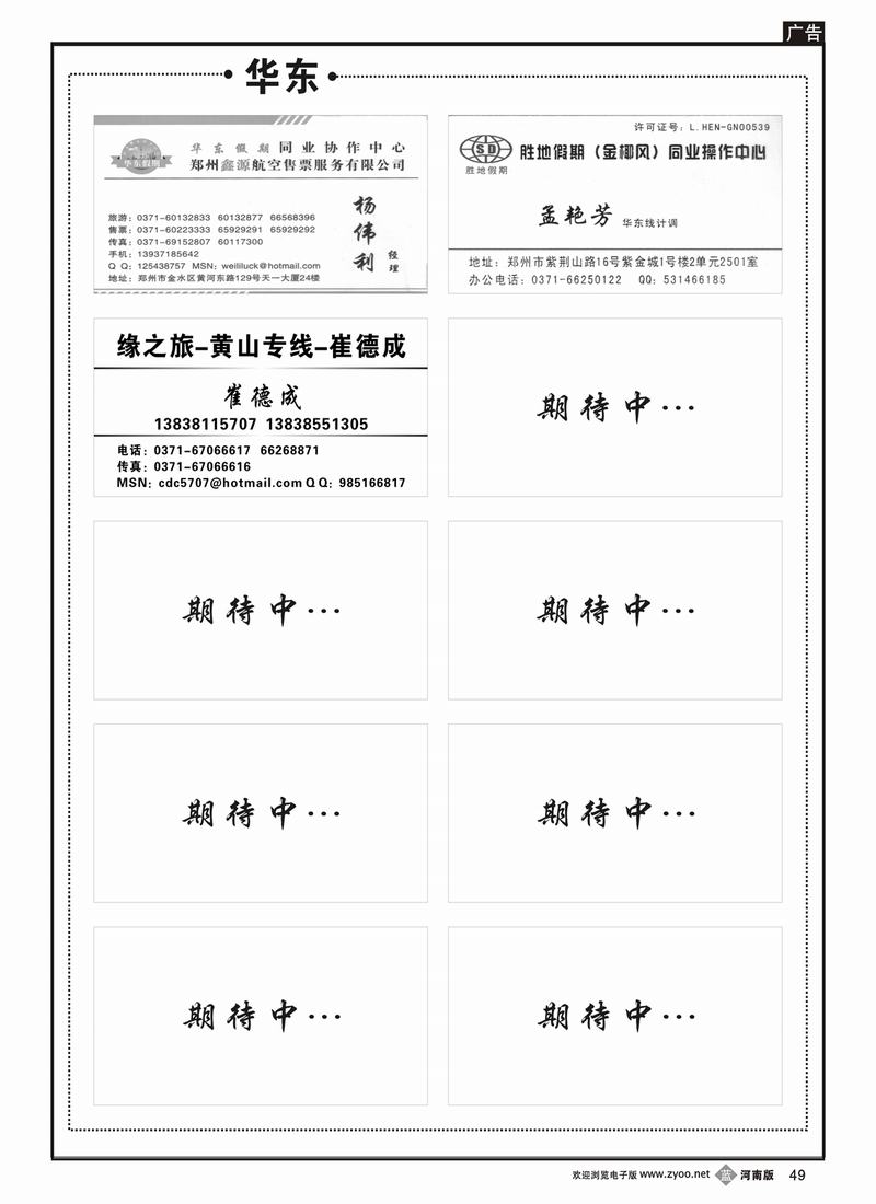 B49 华东