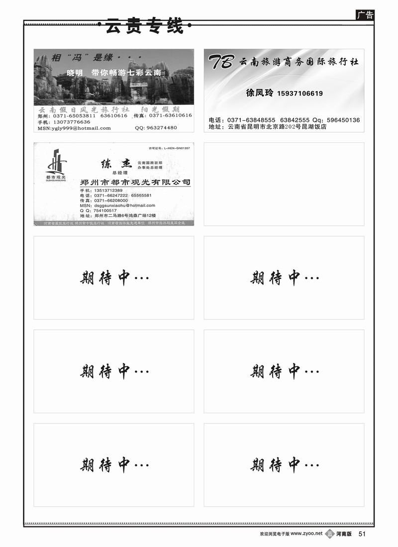 b51云贵专线2
