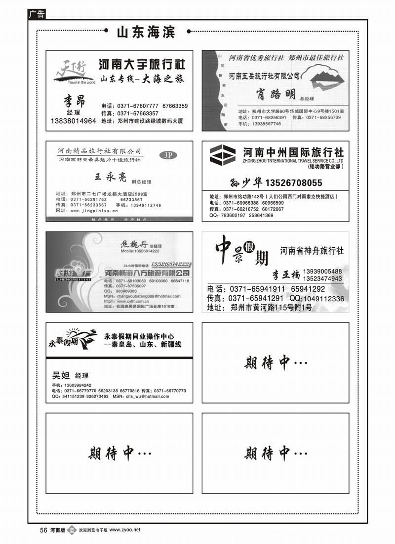 b56山东海滨专线