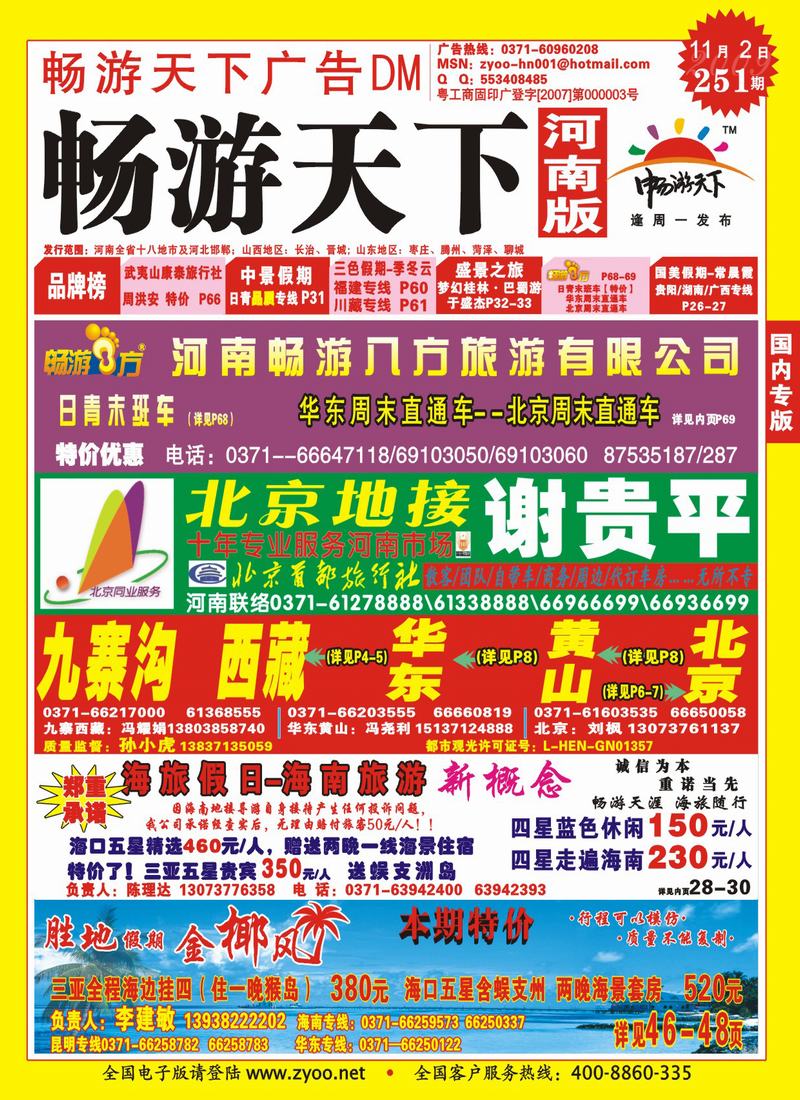 251期畅游天下河南版封面0