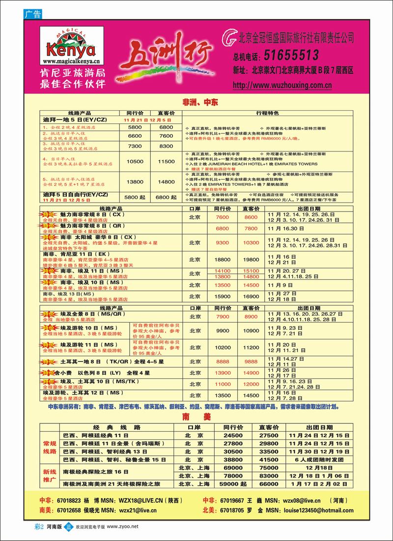 B彩2 五洲行