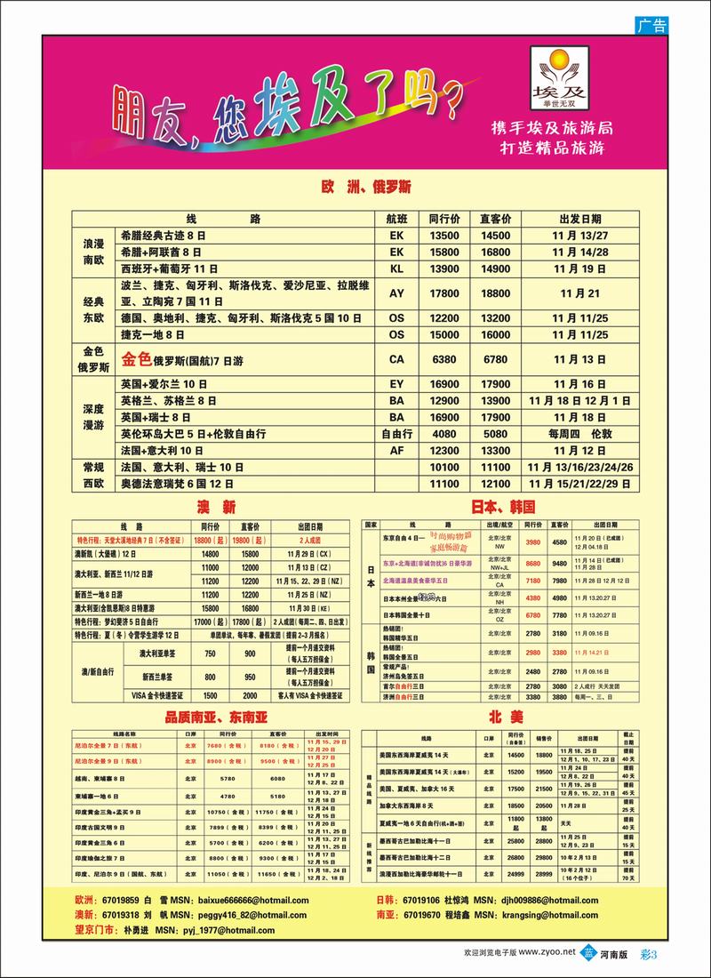 B彩3 五洲行