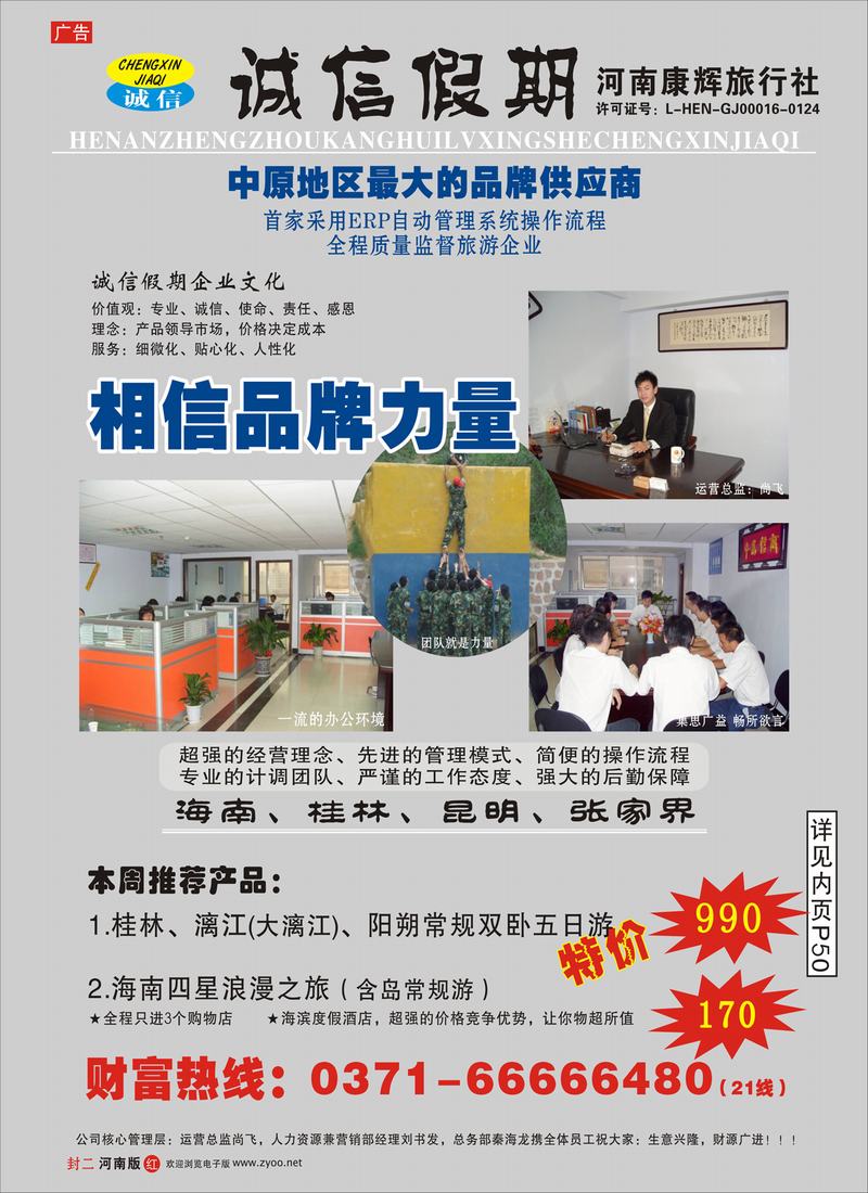 红版封二   诚信假期