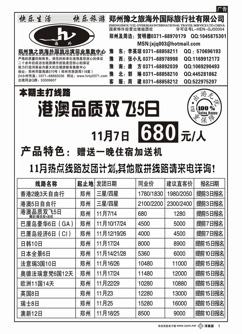 b1-251-裴-郑州豫之旅海外国旅-出境同业中心