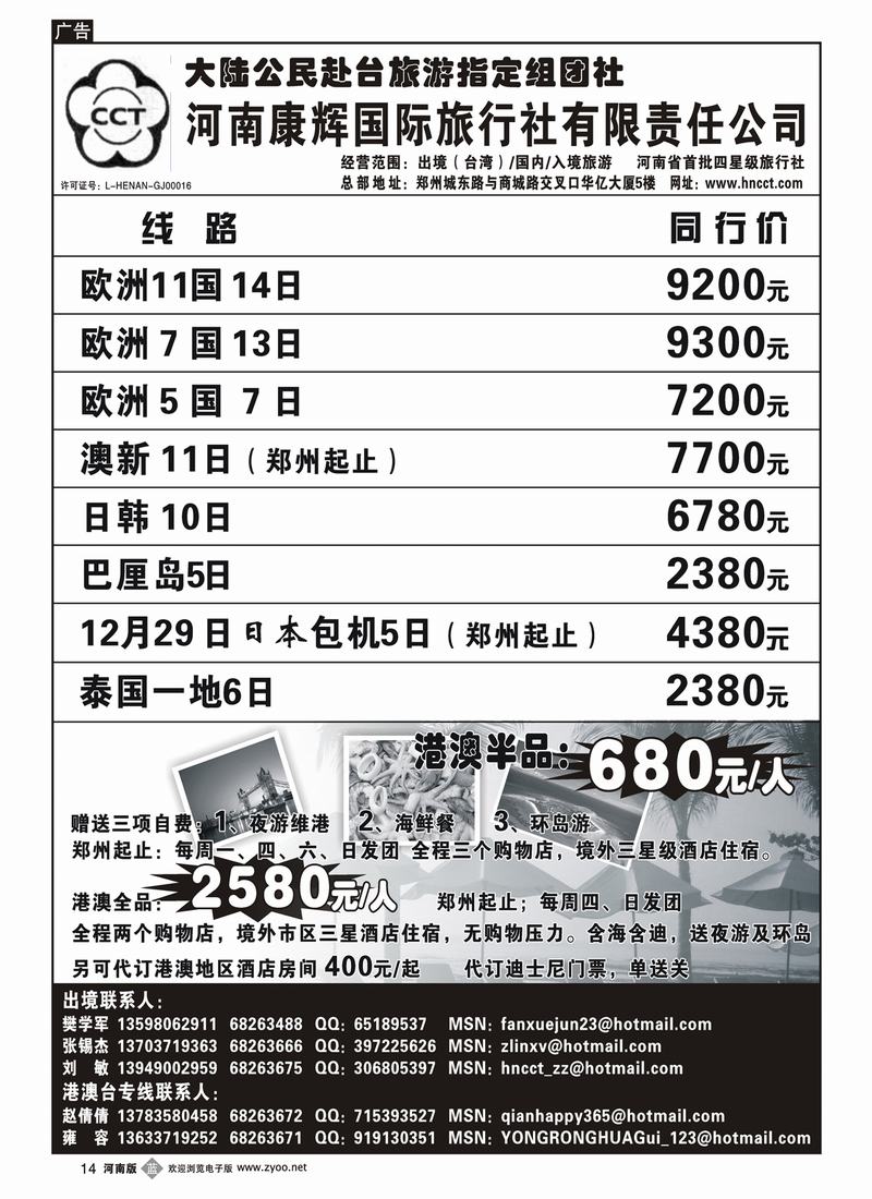 b14河南康辉国际旅行社出境中心