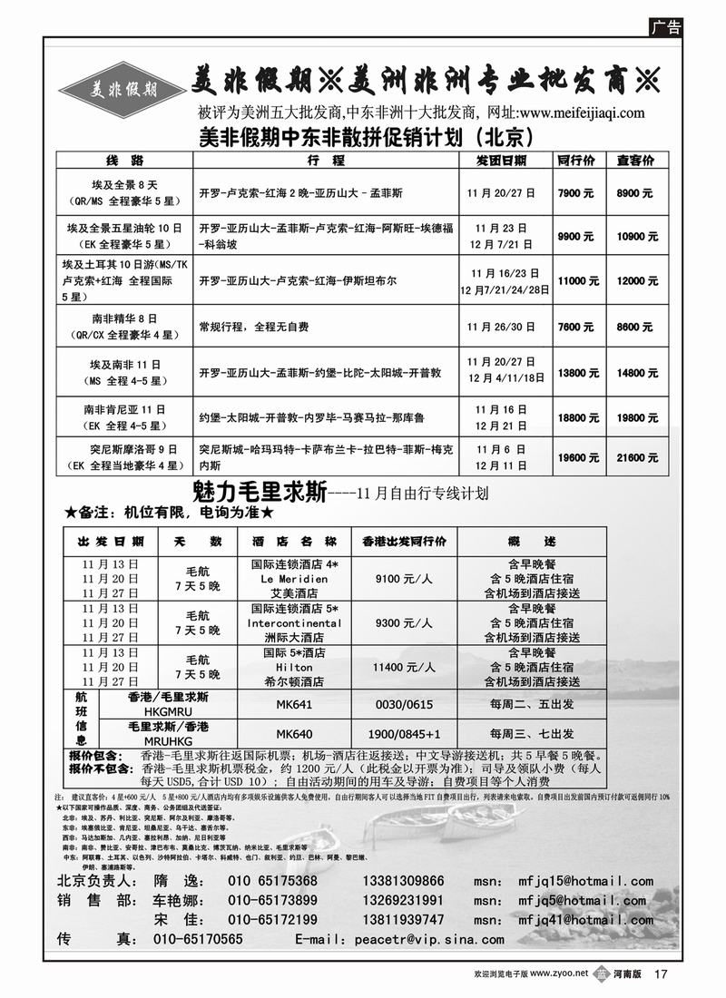 b17-251（河南）美非假期2p-2