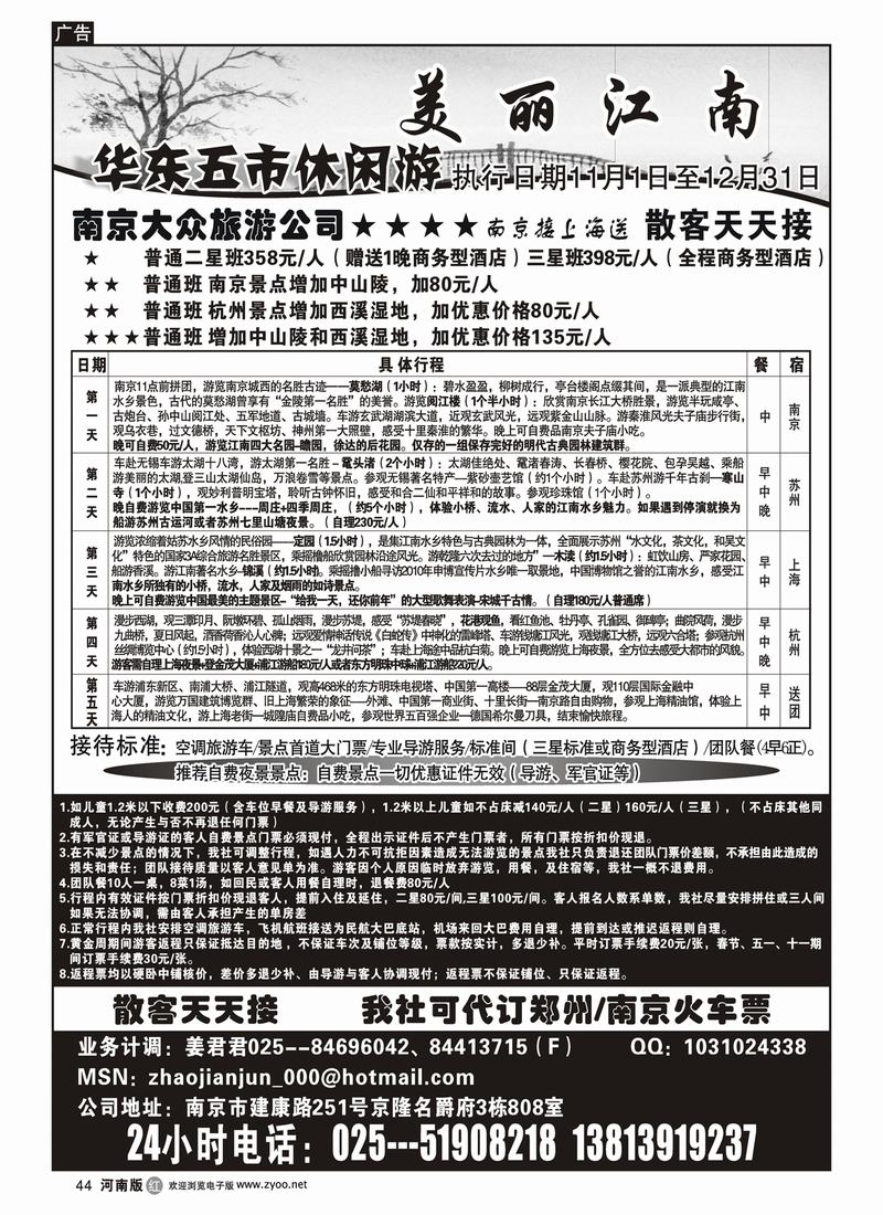 r44南京大众旅游
