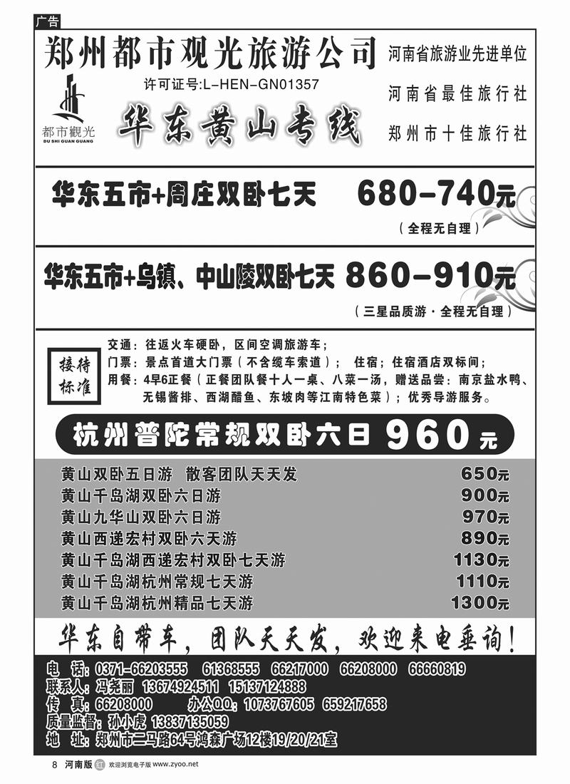 r8裴-郑州都市观光-华东黄山专线-孙小虎