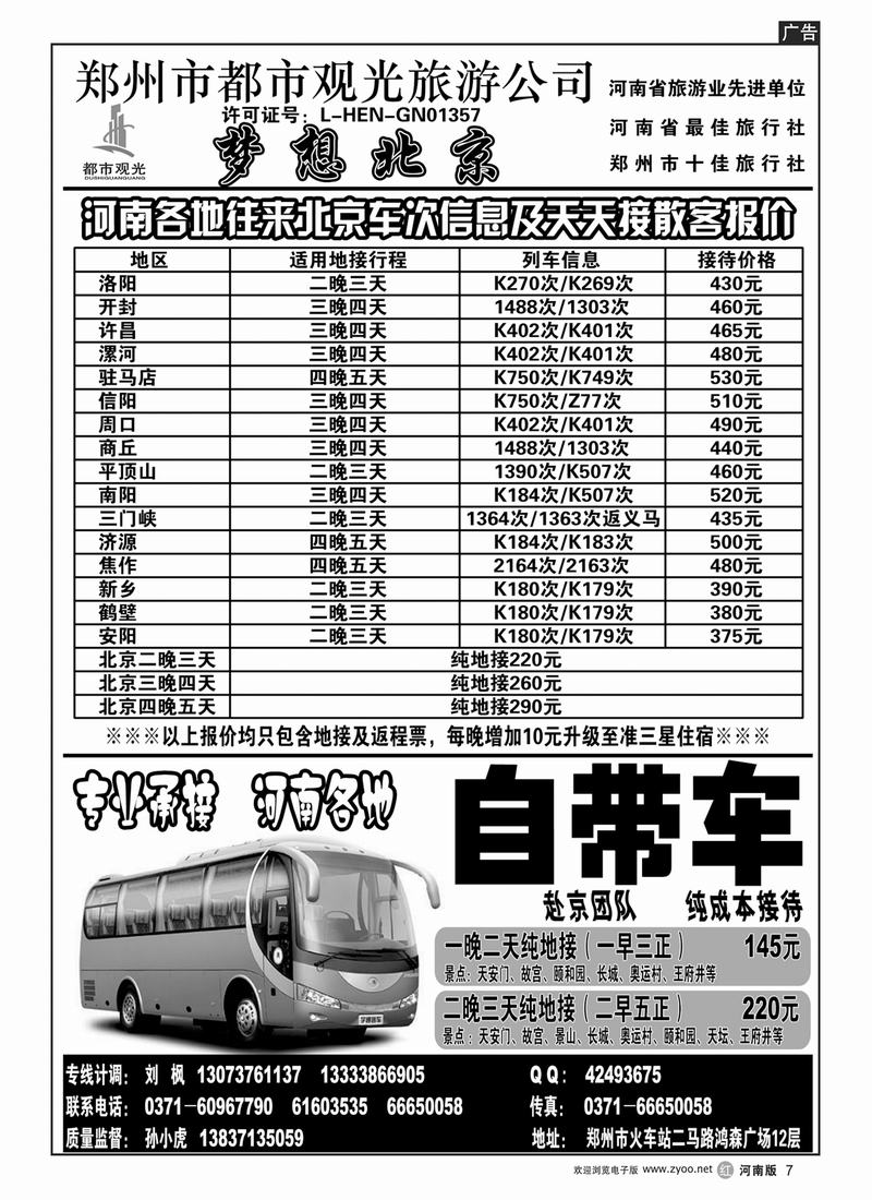 r7都市观光-北京专线